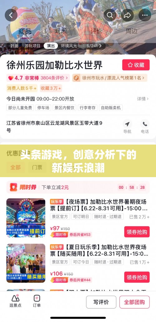 創(chuàng)意分析引領(lǐng)下的新娛樂浪潮，頭條游戲的崛起與影響