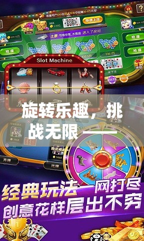 旋轉(zhuǎn)的樂趣，大轉(zhuǎn)盤體育小游戲的無限挑戰(zhàn)魅力