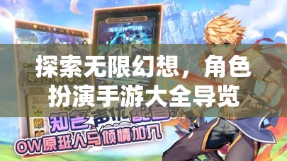 探索無限幻想，角色扮演手游大全導(dǎo)覽