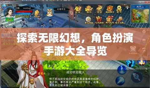 探索無限幻想，角色扮演手游大全導(dǎo)覽