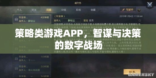 智謀與決策的數(shù)字戰(zhàn)場，策略類游戲APP的魅力  第3張