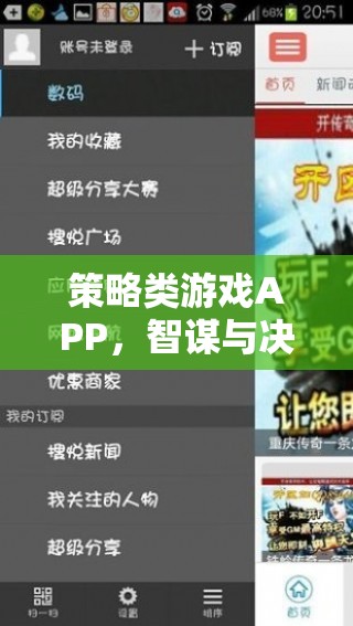 智謀與決策的數(shù)字戰(zhàn)場，策略類游戲APP的魅力  第2張