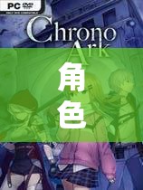 解鎖新紀元，在線手機觀看的沉浸式角色扮演游戲  第2張