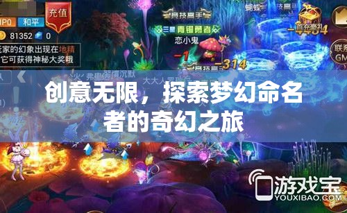 夢幻命名者的奇幻探索，創(chuàng)意無界的命名之旅