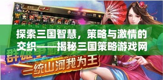 三國智慧，策略游戲網(wǎng)名背后的深意與激情交織  第1張