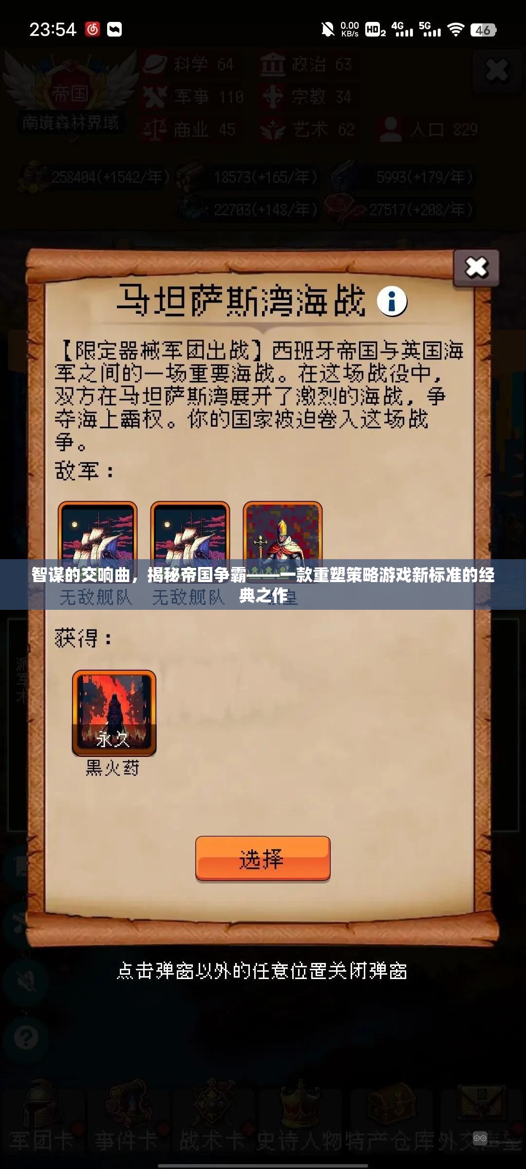 智謀的交響曲，揭秘帝國爭霸——一款重塑策略游戲新標準的經(jīng)典之作