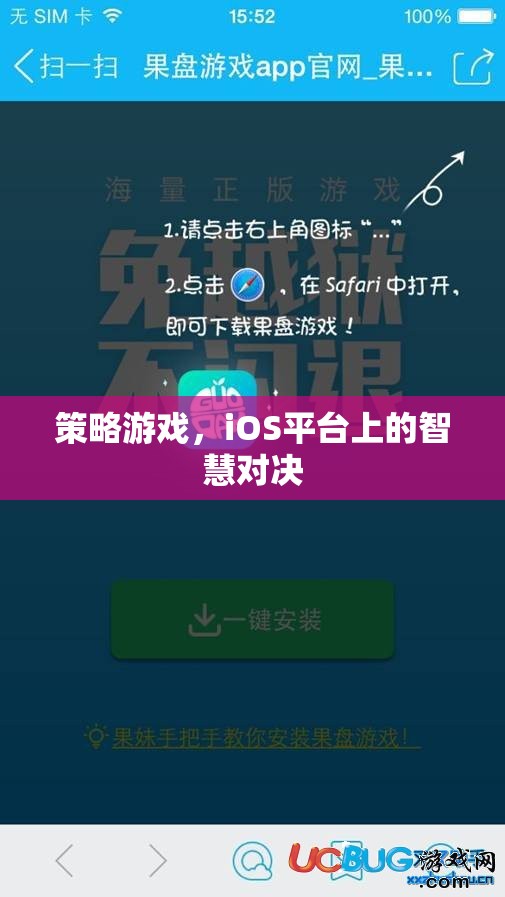 iOS平臺上的智慧對決，策略游戲的策略與技巧