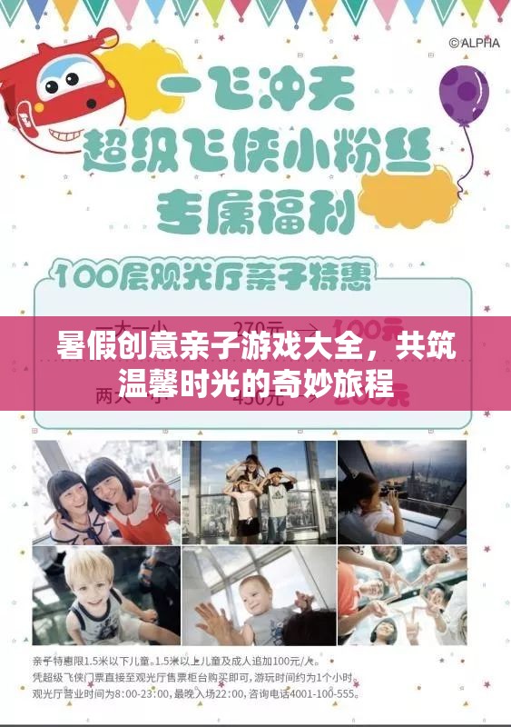 共筑溫馨時光，暑假創(chuàng)意親子游戲大全