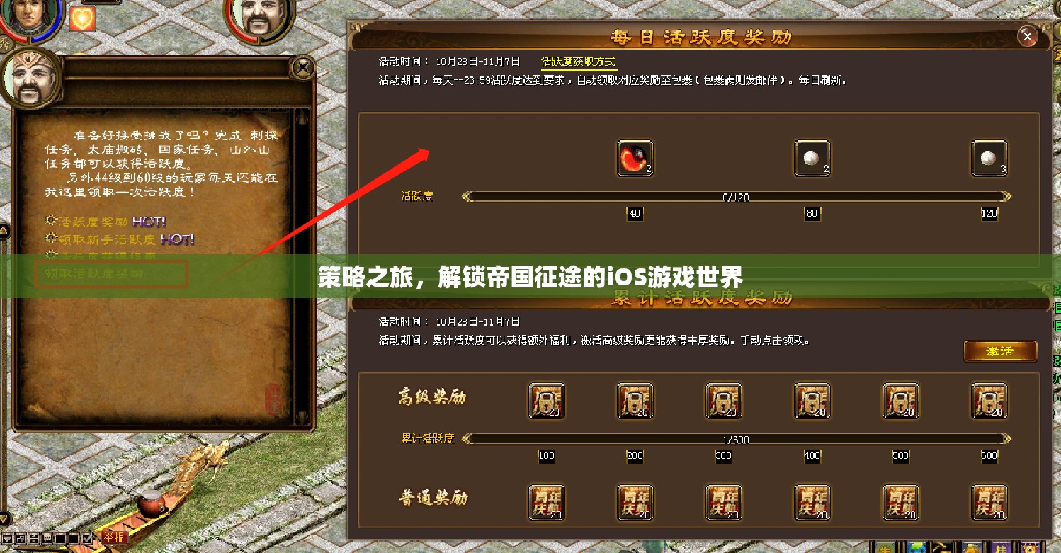 解鎖帝國(guó)征途，iOS游戲中的策略之旅