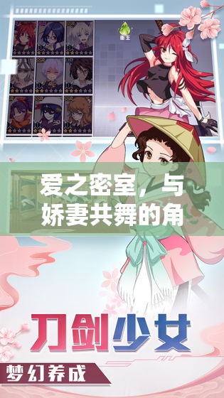 愛(ài)之密室，與嬌妻共舞的角色扮演之旅