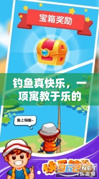 寓教于樂，探索釣魚的樂趣與教育價(jià)值  第1張