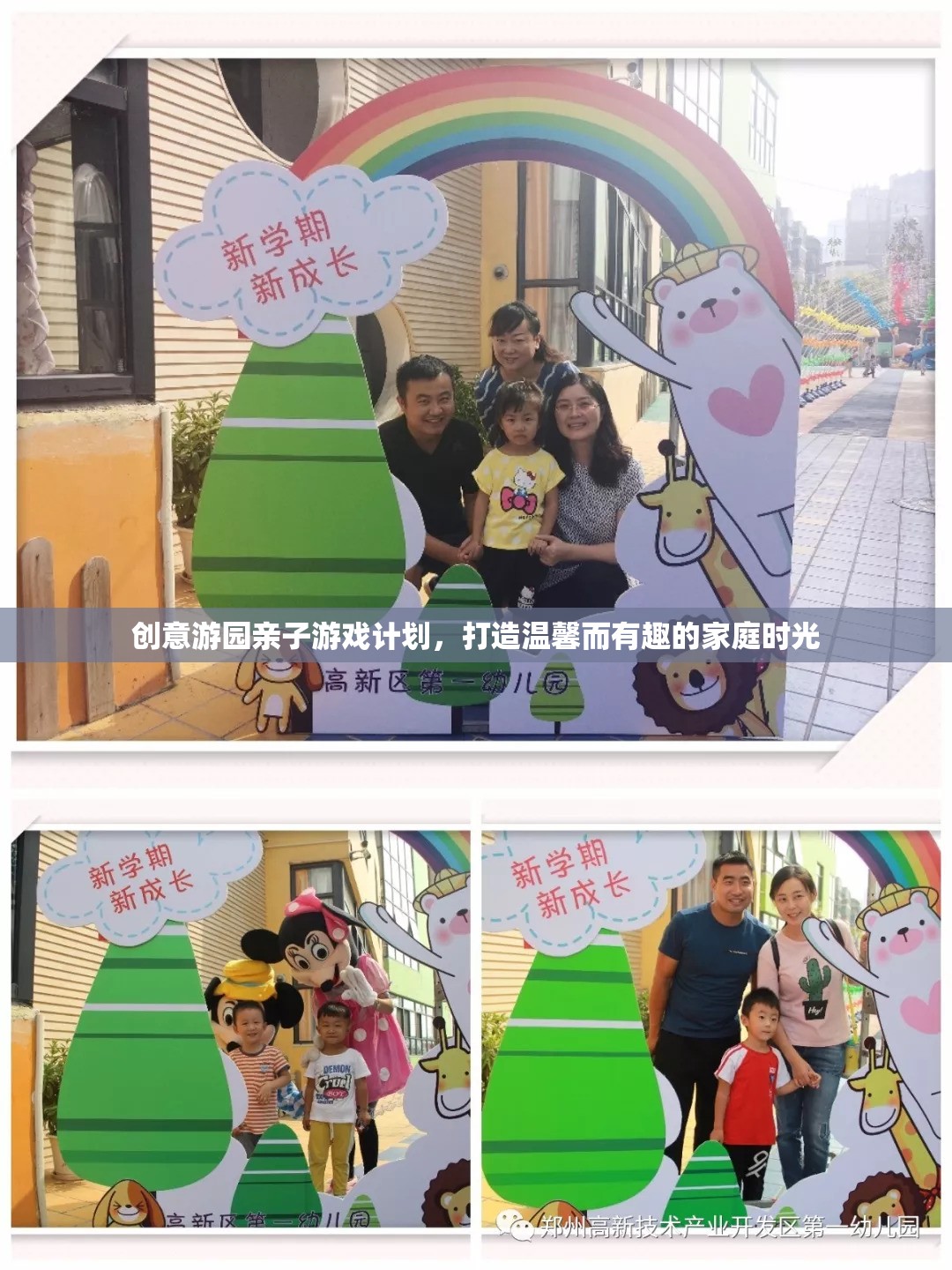 創(chuàng)意游園，打造溫馨而有趣的家庭親子游戲計劃  第1張
