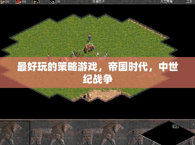 重燃中世紀烽火，帝國時代——最引人入勝的策略游戲體驗  第1張