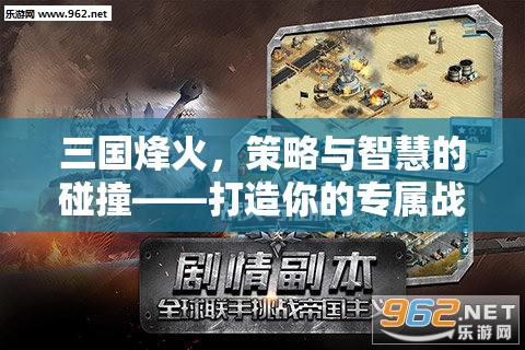 三國烽火，策略與智慧的戰(zhàn)場昵稱打造指南