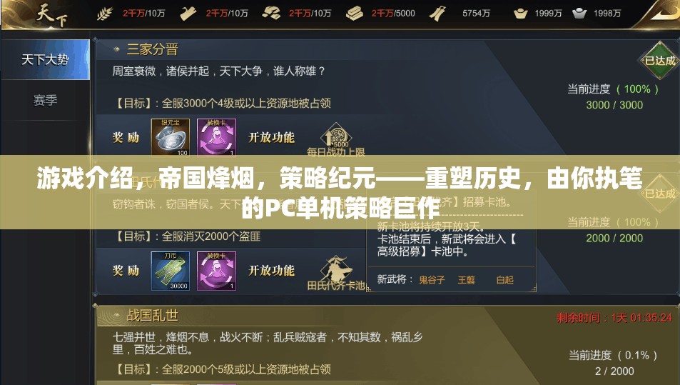 重塑歷史，執(zhí)筆帝國烽煙，PC單機策略巨作策略紀元