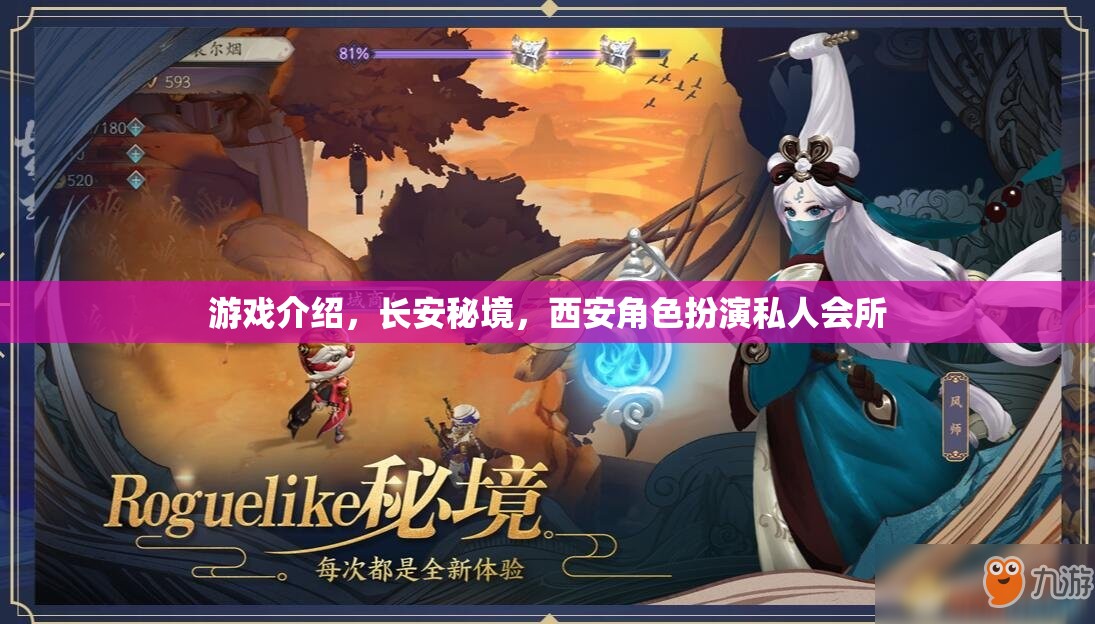 探秘長(zhǎng)安秘境，西安沉浸式角色扮演私人會(huì)所  第1張