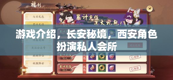 探秘長(zhǎng)安秘境，西安沉浸式角色扮演私人會(huì)所  第2張