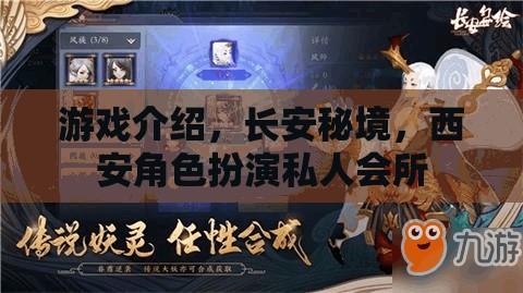 探秘長(zhǎng)安秘境，西安沉浸式角色扮演私人會(huì)所  第3張