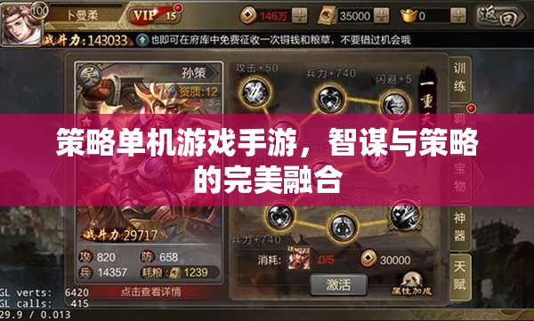 策略單機游戲手游，智謀與策略的完美融合