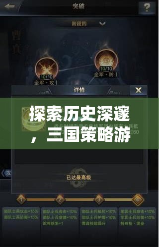 三國策略游戲，鍵盤上的智慧對決