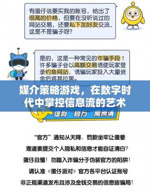 數(shù)字時代的信息流掌控，媒介策略游戲的藝術(shù)  第1張