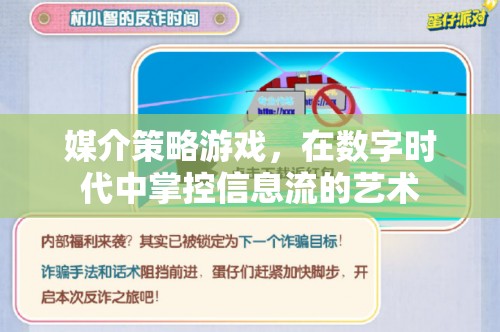 數(shù)字時代的信息流掌控，媒介策略游戲的藝術(shù)  第3張