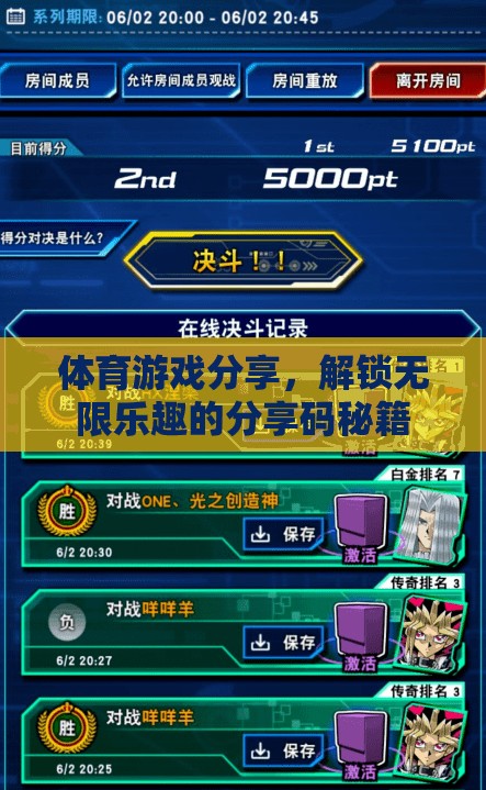 解鎖無限樂趣，體育游戲分享碼秘籍