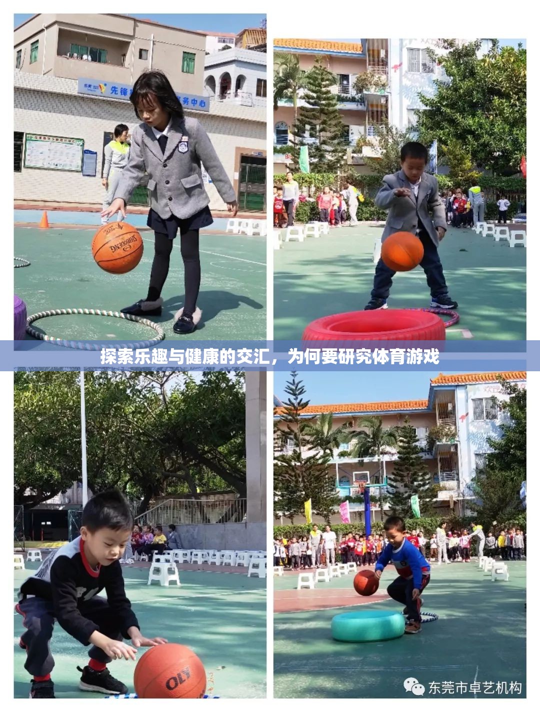探索樂(lè)趣與健康的交匯，體育游戲研究的必要性