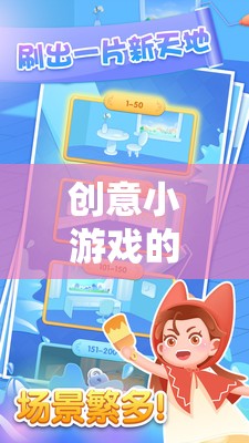 創(chuàng)意小游戲的奇妙之旅，在歡笑中成長的智慧小精靈