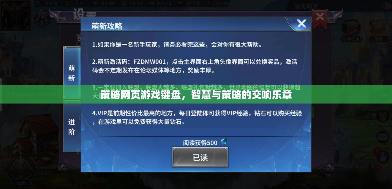 策略網(wǎng)頁游戲鍵盤，智慧與策略的交響樂章