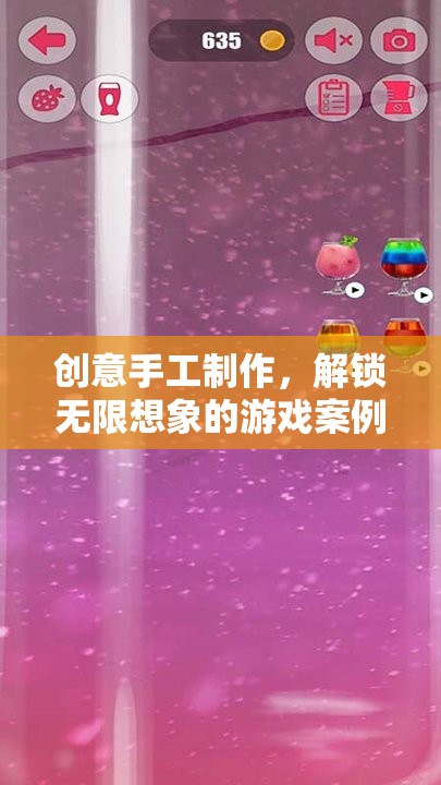 創(chuàng)意手工制作，解鎖無限想象的游戲案例