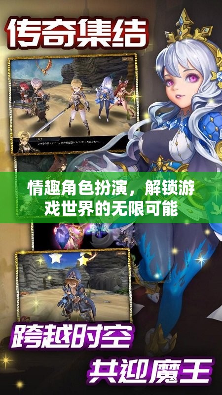 情趣角色扮演，解鎖游戲世界的無(wú)限可能