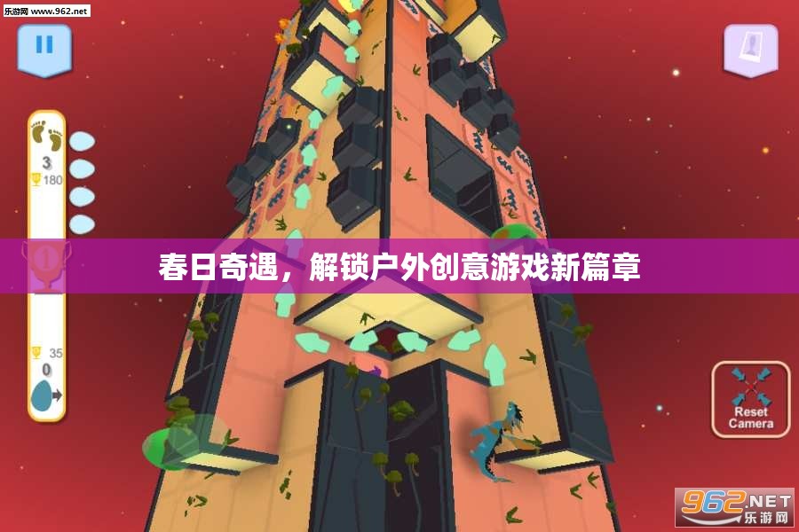 春日奇遇，解鎖戶外創(chuàng)意游戲新篇章