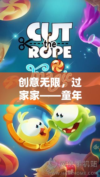 童年的魔法時(shí)光機(jī)，過家家——?jiǎng)?chuàng)意無限的童年游戲  第3張