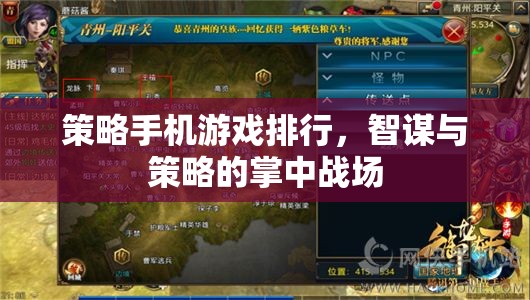智謀與策略的掌中戰(zhàn)場(chǎng)，2023年熱門(mén)策略手機(jī)游戲排行榜  第1張