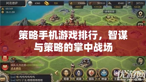 智謀與策略的掌中戰(zhàn)場(chǎng)，2023年熱門(mén)策略手機(jī)游戲排行榜  第3張