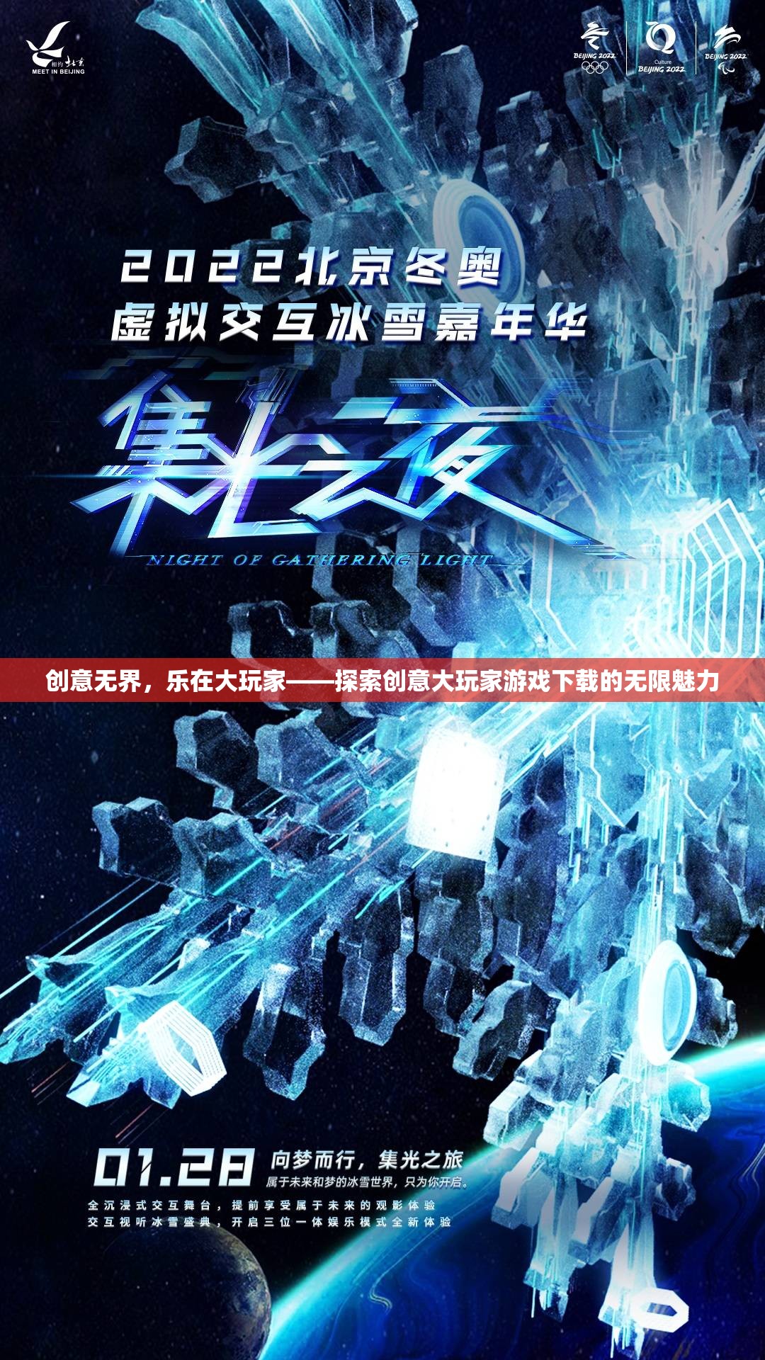 創(chuàng)意無界，樂在大玩家——探索創(chuàng)意大玩家游戲下載的無限魅力