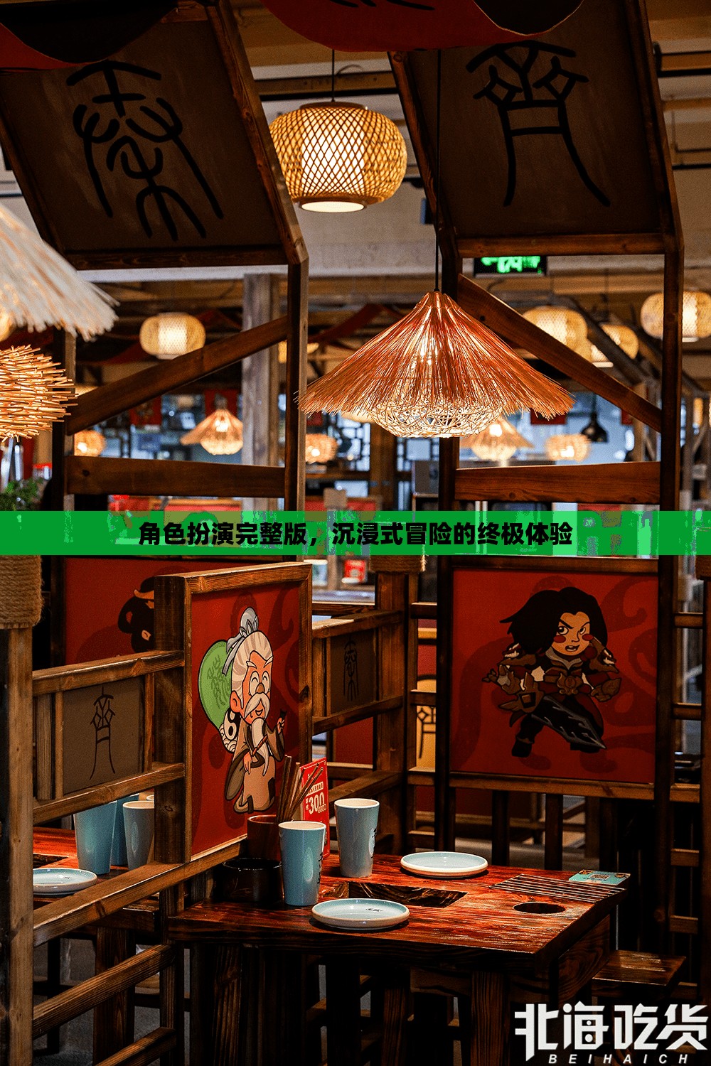 沉浸式冒險(xiǎn)，角色扮演的終極體驗(yàn)
