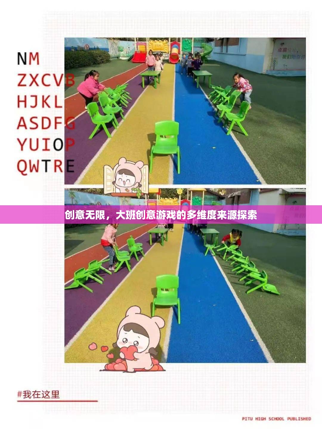 大班創(chuàng)意游戲，多維度來源的無限創(chuàng)意探索