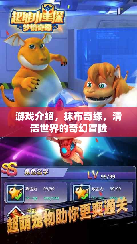 抹布奇緣，清潔世界的奇幻冒險  第1張