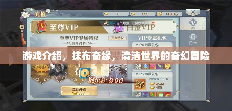 抹布奇緣，清潔世界的奇幻冒險  第3張