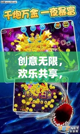雙人創(chuàng)意小游戲的視頻魅力，探索無限歡樂與創(chuàng)意的奇妙之旅