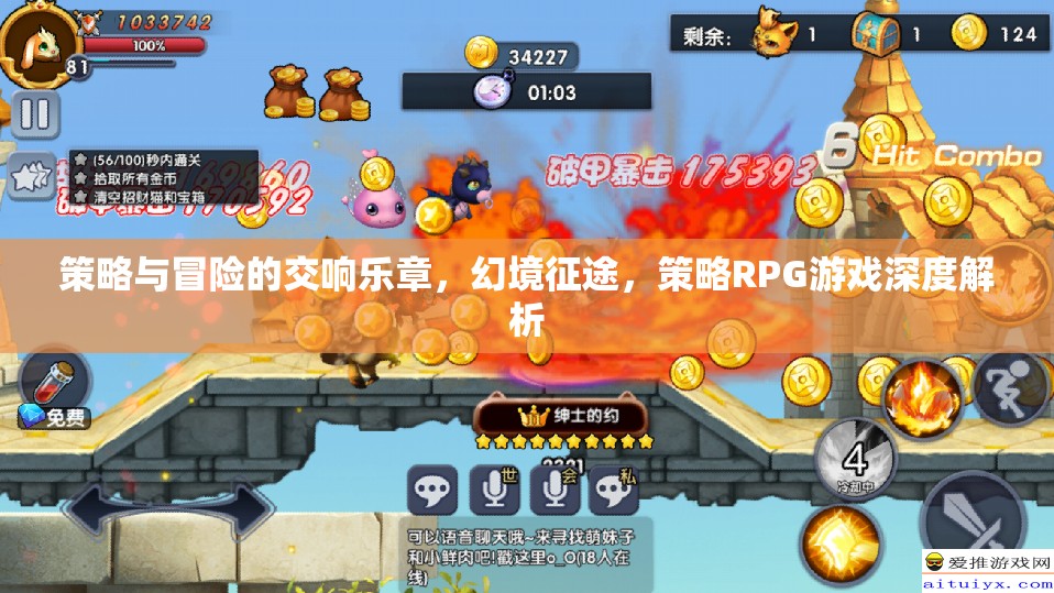 策略與冒險的交響，深度解析策略RPG游戲的幻境征途