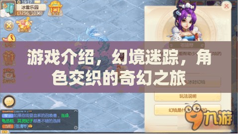 幻境迷蹤，交織的奇幻之旅  第1張