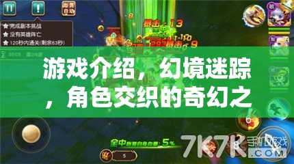 幻境迷蹤，交織的奇幻之旅  第3張