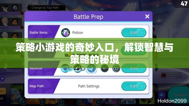 解鎖智慧與策略的秘境，策略小游戲的奇妙入口