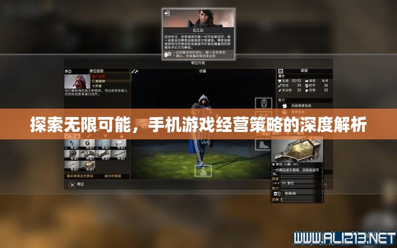 探索無限可能，手機(jī)游戲經(jīng)營(yíng)策略的深度解析