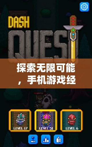 探索無限可能，手機(jī)游戲經(jīng)營(yíng)策略的深度解析
