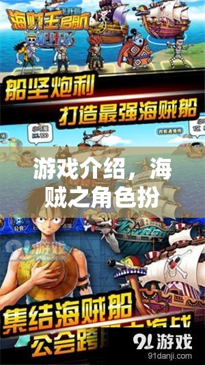夢(mèng)想的航道，海賊角色扮演游戲之旅