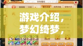 織夢(mèng)機(jī)，少女角色扮演時(shí)裝秀，編織夢(mèng)幻綺夢(mèng)的時(shí)尚之旅